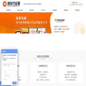 淘宝代运营-淘宝托管公司-网店运营服务-易亚电商