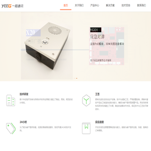 SIP对讲广播供应商-深圳市一格通讯科技有限公司