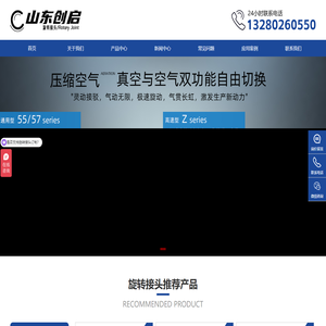 旋转接头-回转接头-液压旋转接头-山东创启旋转接头厂家