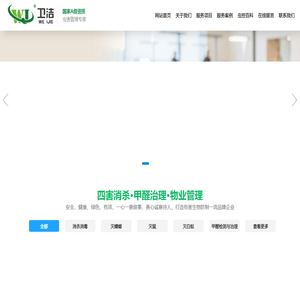 苏州卫洁有害生物防治有限公司欢迎您！苏州消杀公司，苏州消毒公司，苏州白蚁防治公司，苏州保洁服务公司。苏州学校消杀公司，苏州学校消毒公司，苏州工厂消杀公司，苏州工厂消毒公司，苏州古建筑白蚁防治公司，苏州工厂保洁服务，苏州学校保洁服务，苏州小区保洁