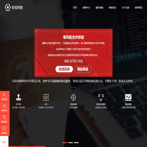 南京网站制作_网站建设_小程序开发设计_改版外包公司-安优网络