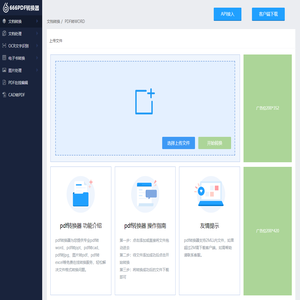 pdf转换器-pdftoword-666pdf转换器在线免费版