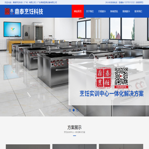 鼎泰烹饪科技（广州）有限公司 / 广东鼎泰厨具设备有限公司