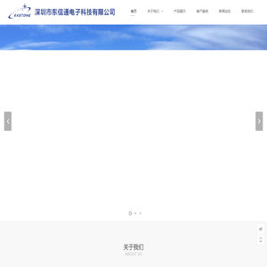 深圳市东信通电子科技有限公司