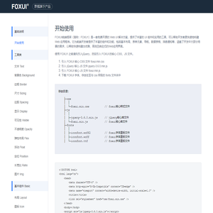 FoxUI前端框架-黔狐旗下产品
