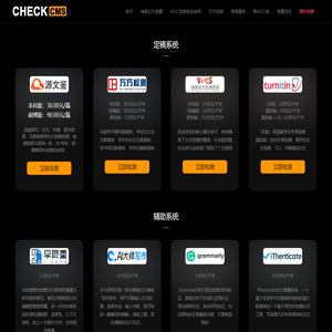 CHECKCMS - 论文查重降重系统