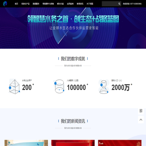 智慧水务解决方案领导者 - 杭州领图信息科技有限公司