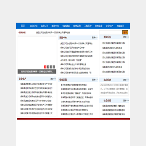 河北交通投资集团保阜高速公路有限公司