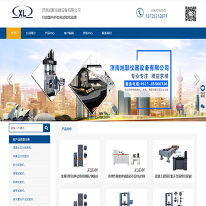 试验机|压力试验机|拉力试验机|弯曲试验机|扭转试验机|疲劳试验机-济南旭联仪器设备有限公司