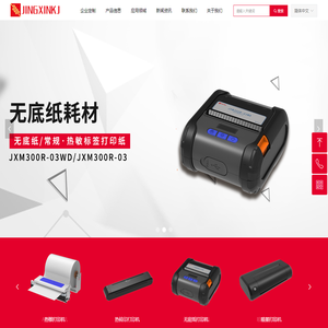 A4热敏打印机 | A4 Thermal Printer