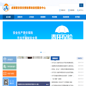 成都蓉安保安责险事故防控服务中心