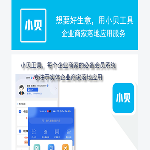小贝工具下载 - 中创汇商务服务(广东)有限公司