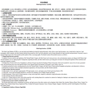 全球法律数据库（GLDB）-服务于全球法律专业人士的一站式法律检索数据库。Global legal database/Law library