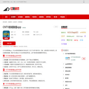 CNTV新闻联播app下载-cntv新闻联播3.0.1下载-红鼠网