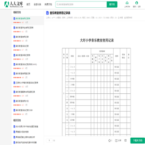 音乐教室使用记录表