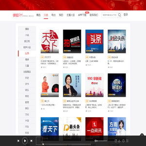 头条频道-头条节目在线收听-蜻蜓FM听头条