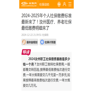 2024-2025年个人社保缴费标准最新来了！汝州医疗、养老社保最低缴费明细来了 - 社保网