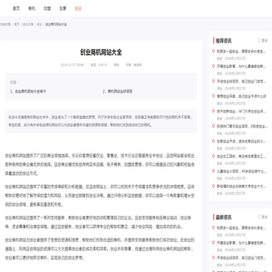 创业商机网站大全-创业商机网