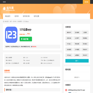 123云盘app下载-123云盘下载安装v2.3.9-当牛网