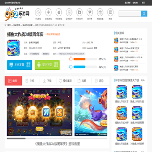 捕鱼大作战微信登录版本下载安装-捕鱼大作战3d版周年庆下载v1.505 官方正版-乐游网安卓下载