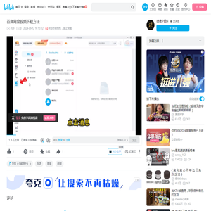 百度网盘视频下载方法_哔哩哔哩_bilibili