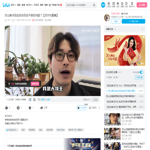 怎么解决创业启动资金不够的问题？【合作共赢篇】_哔哩哔哩_bilibili