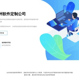 杭州定制开发公司|软件定制公司|软件开发|外包