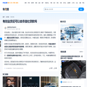 有创业贷还可以去农信社贷款吗-汽车之家