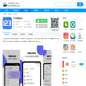 123云盘app下载安卓-123云盘官方版下载手机版v2.4.7-好快818下载站