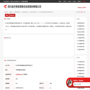 四川省天策资源整合投资顾问有限公司