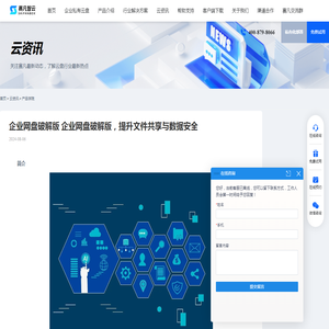 企业网盘破解版 企业网盘破解版，提升文件共享与数据安全 - 赛凡智云