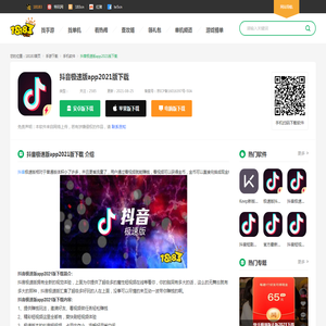 抖音极速版app2021版下载_抖音极速版最新版免费下载_18183软件下载