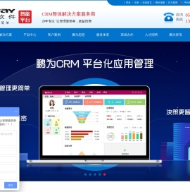 CRM软件-CRM客户管理软件-客户关系管理系统-鹏为软件