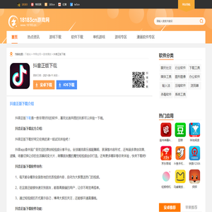 抖音最新正版下载_抖音app正版下载_18183下载18183.cn
