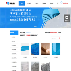 B1挤塑板、EPS泡沫板、泡沫玻璃保温板、水泥发泡保温板、岩棉板厂家 - 无锡盈展新型保温材料有限公司