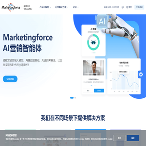 全球领先的SaaS智能营销云平台  迈富时Marketingforce（珍岛集团）