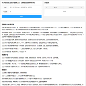 学习中的南桅 | 超级外链发布工具 | 在线免费批量发布SEO外链