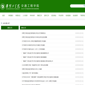 通知公告-交通工程学院