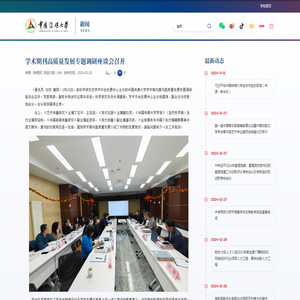 学术期刊高质量发展专题调研座谈会召开