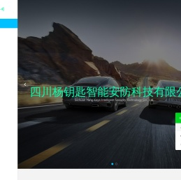 四川杨钥匙智能安防科技有限公司