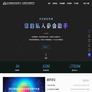 会务通学术会议服务平台-北京美迪康信息咨询有限公司