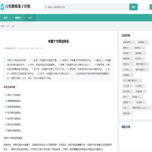 中国十大网站排名 - SEO - jjvjvSEO