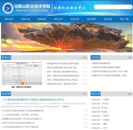 ===马鞍山职业技术学院创新创业服务中心欢迎您===