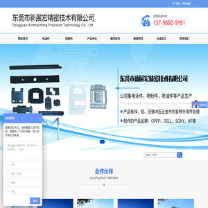 东莞市新展宏精密技术有限公司