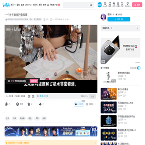 一个关于星座的鬼故事_哔哩哔哩_bilibili