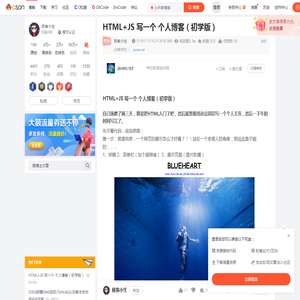 HTML+JS 写一个 个人博客（初学版）_js手敲博客-CSDN博客