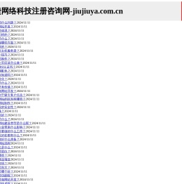 深圳易捷网络科技注册咨询网 | jiujiuya.com.cn-易捷网络