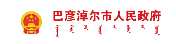 我市开始办理创业担保贷款10万元以下免担保_巴彦淖尔市人民政府网