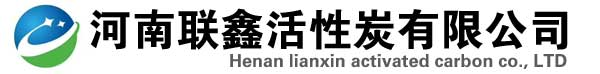 椰壳_果壳_煤质柱状_蜂窝_粉状活性炭-活性炭价格咨询厂家-河南联鑫活性炭