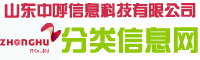 山东中呼信息科技有限公司分类信息网-网站名称